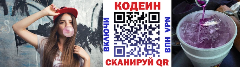 Кодеин Purple Drank  Балабаново 